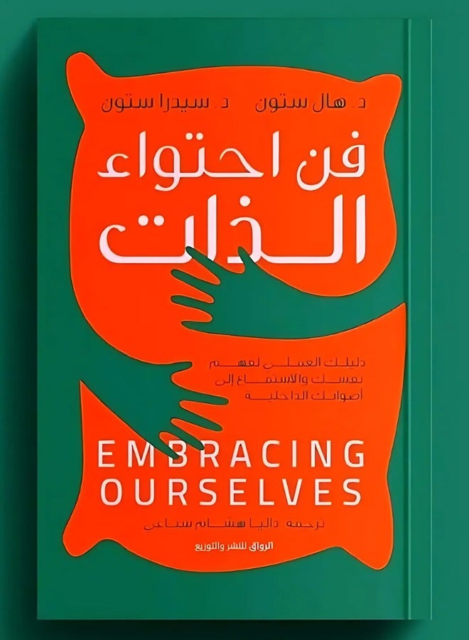 Embracing Ourselves: A Practical Guide to Inner Harmony